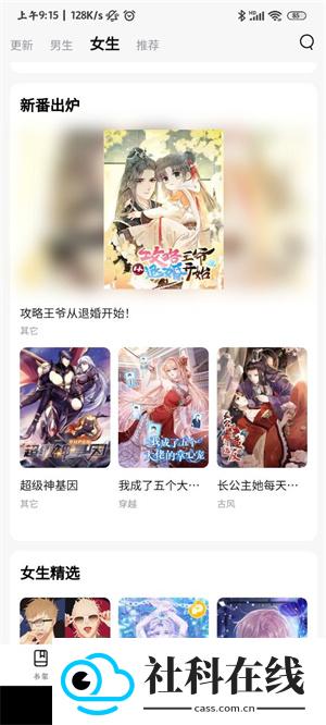 喵嗷漫画
