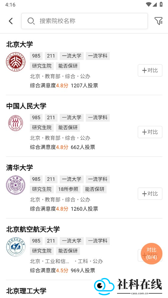 掌上志愿