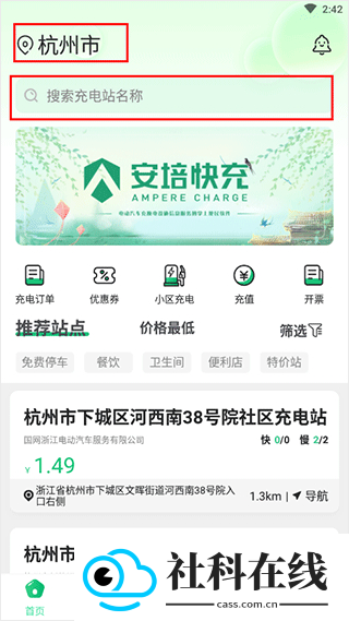 安培快充app