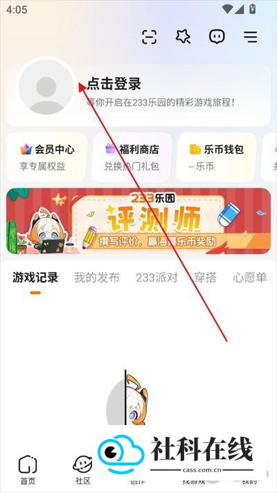 233乐园官方版怎么登录?-3