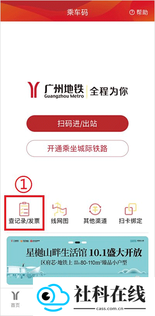 广州地铁app