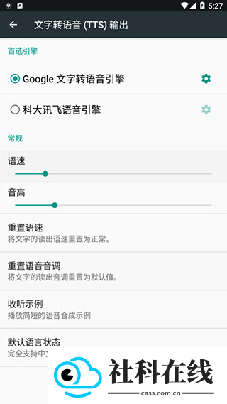 讯飞语音引擎