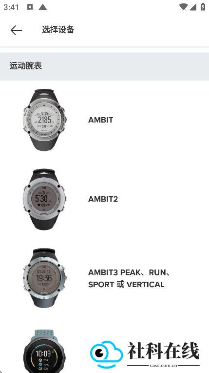 Suunto手表app