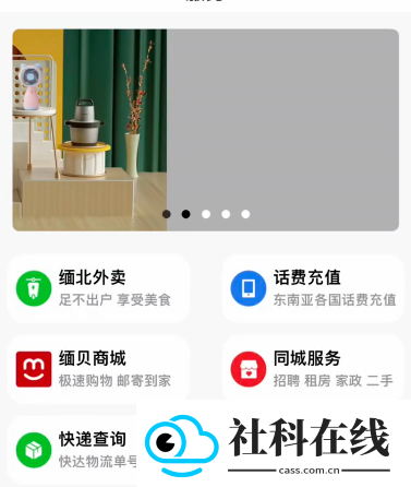 缅贝聊天软件