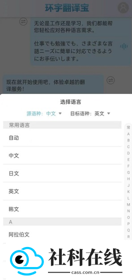 环宇翻译宝