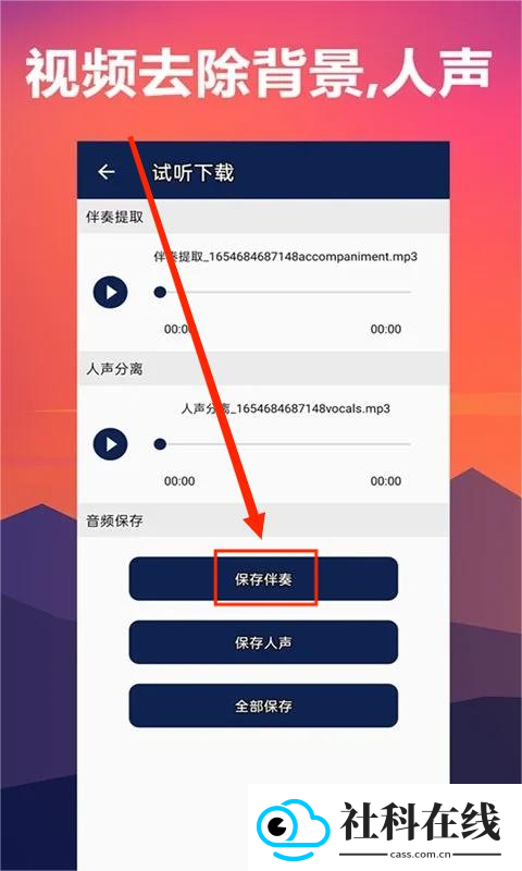 人声分离