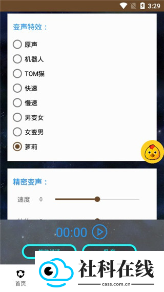 战场变声器