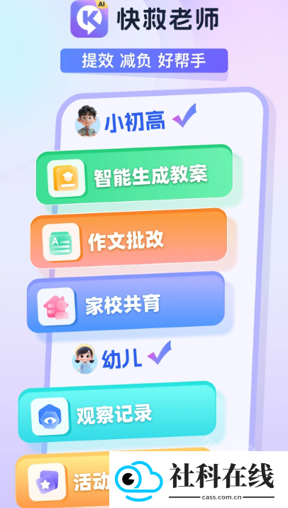 快救老师