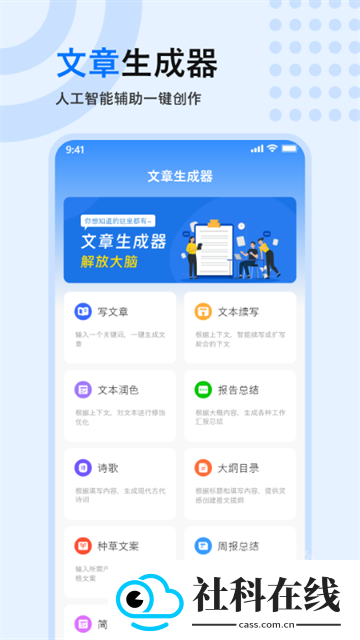 文章生成器app