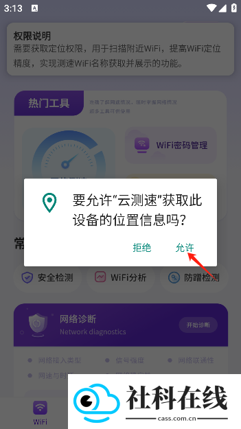 云测速app
