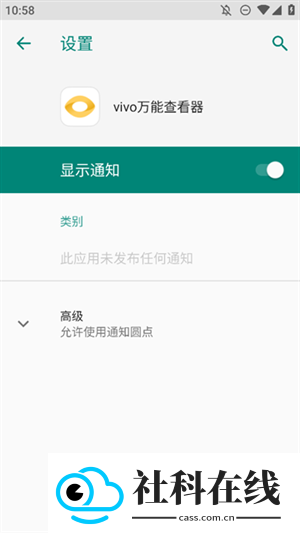 vivo万能查看器软件