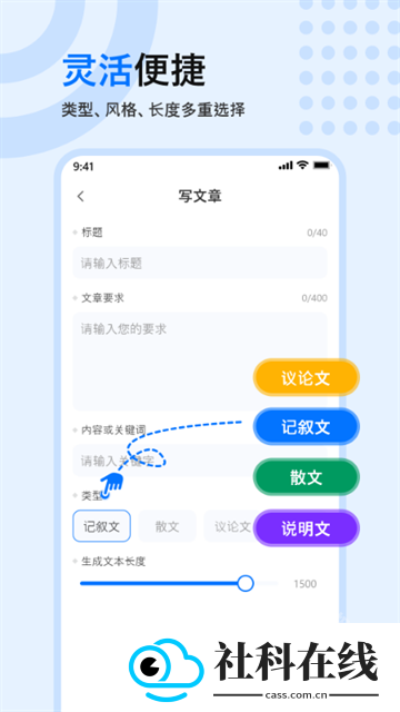 文章生成器app