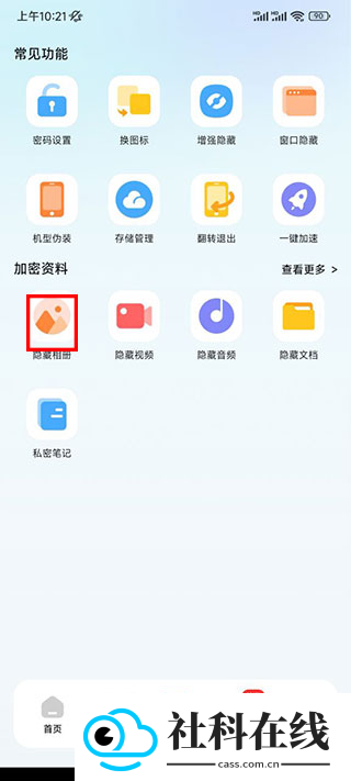 章鱼隐藏软件