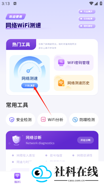 云测速app