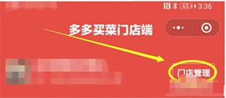 多多买菜平台