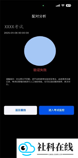 智能云监考app安卓版