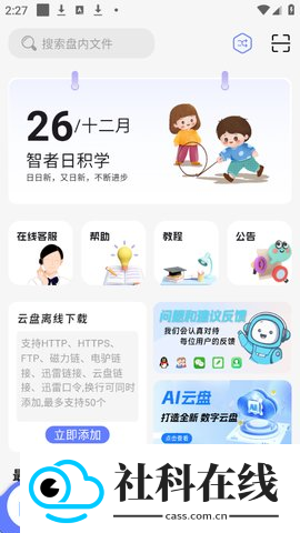 乐享云1.0.7新版本