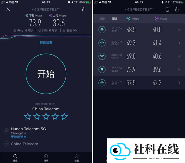 Ookla Speedtest中文版
