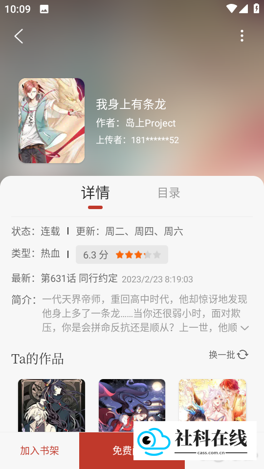 追漫大师app怎么用?-3