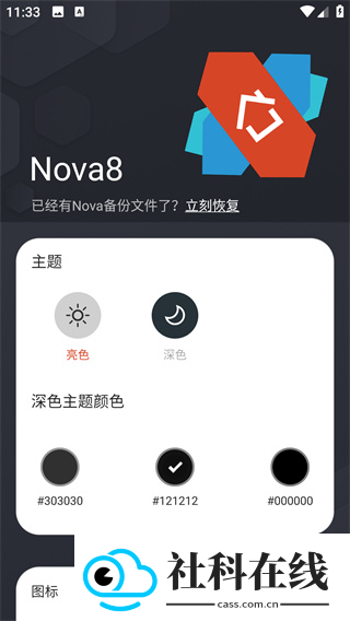 nova启动器8.1