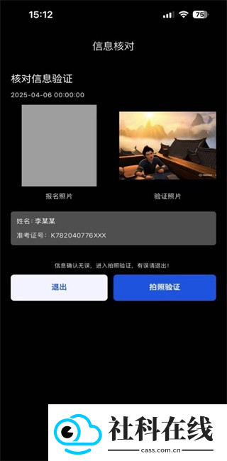 智能云监考app安卓版