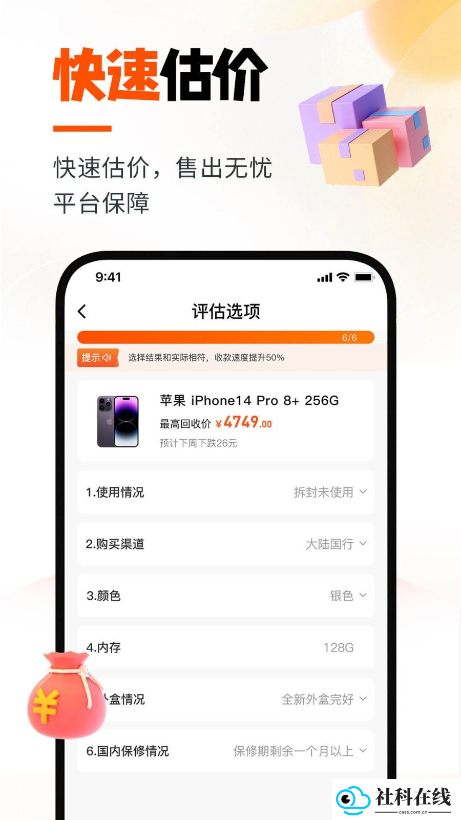 换换回收app