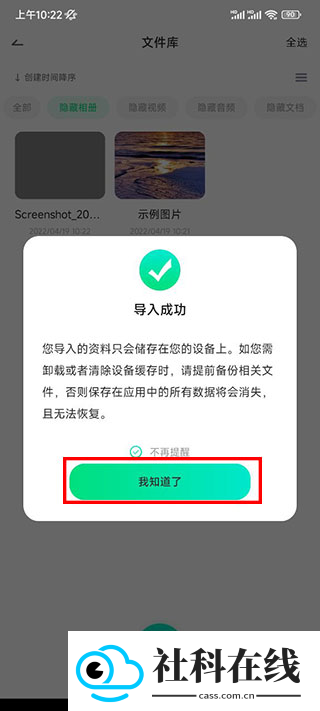 章鱼隐藏软件