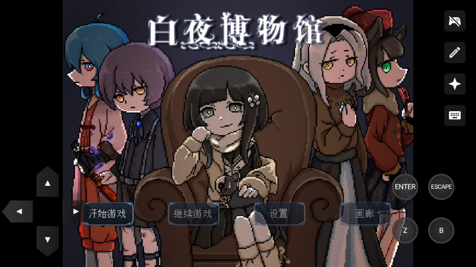 白夜博物馆