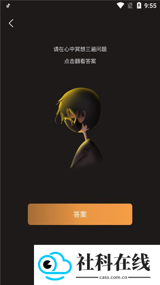 答案之书