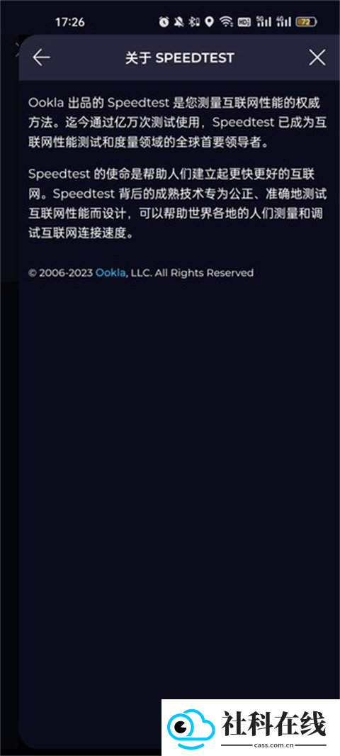 Ookla Speedtest中文版