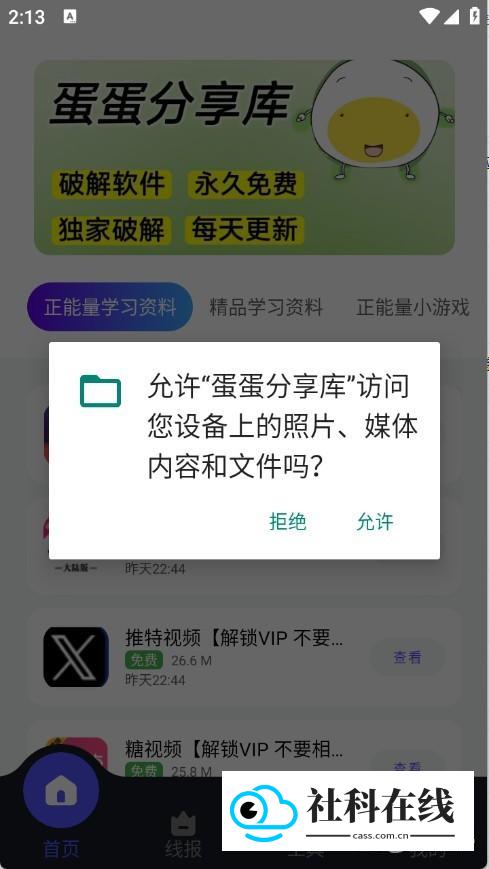 蛋蛋分享库怎么下载软件2