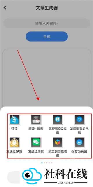 文章生成器app