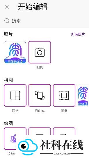 Picsart照片编辑器