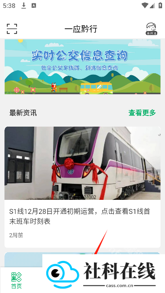 一应黔行app
