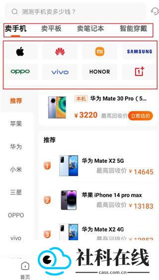 换换回收app