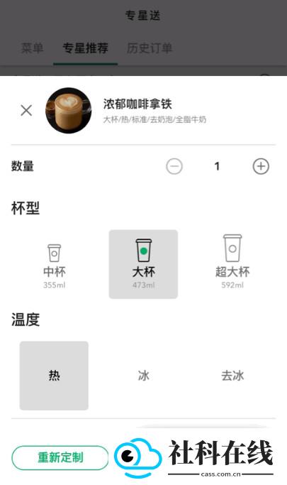 星巴克app