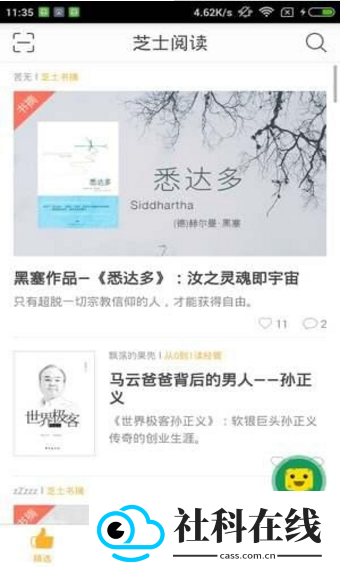 芝士阅读app官方版