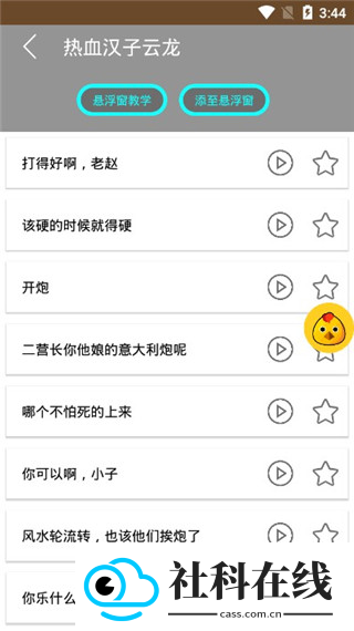 战场变声器