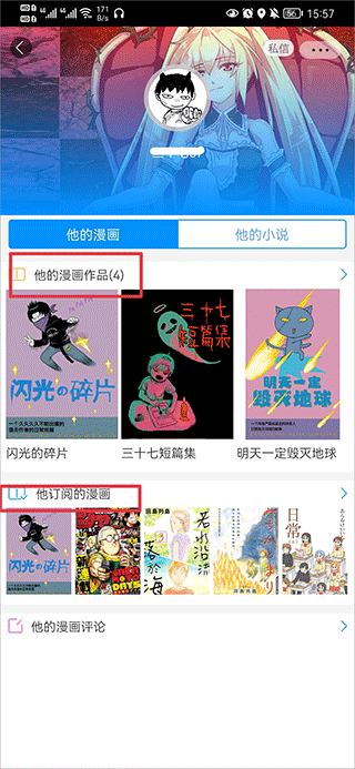 动漫之家软件