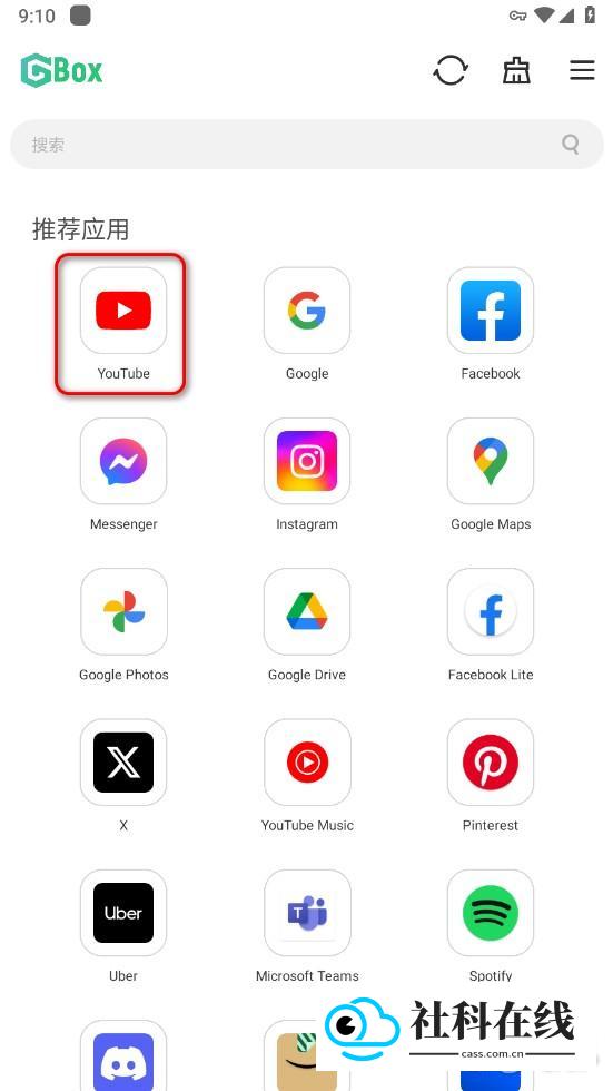 GBox安卓版使用方式-3