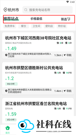 安培快充app