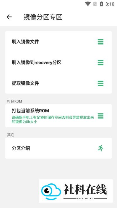 搞机助手手机端