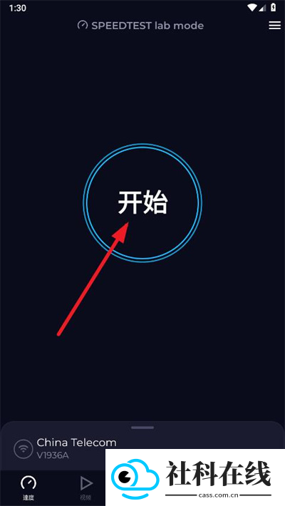 Ookla Speedtest中文版