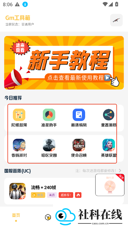gm科技工具箱