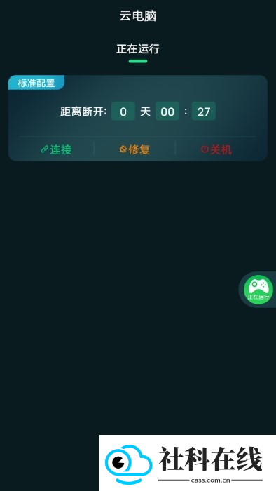 手机掌上云电脑