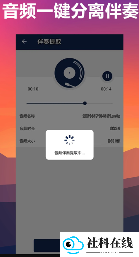 人声分离