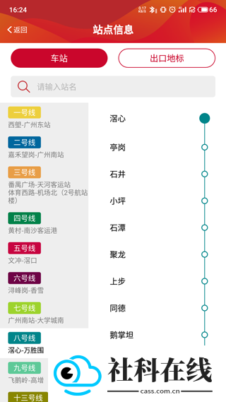 广州地铁app