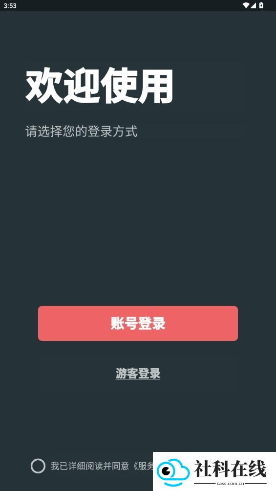桌思游想app