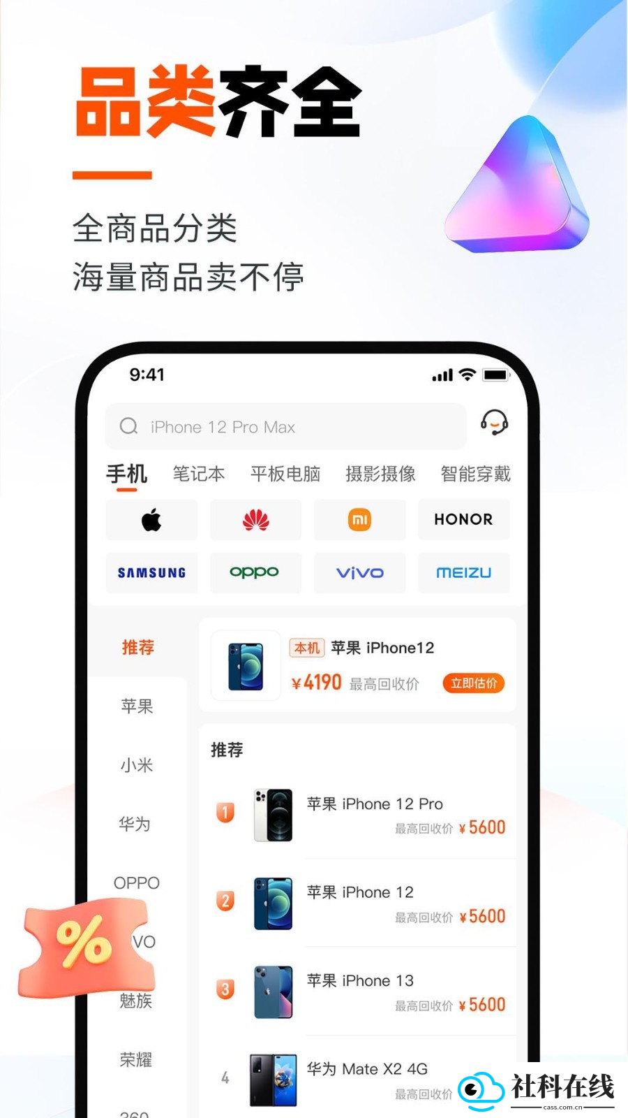换换回收app
