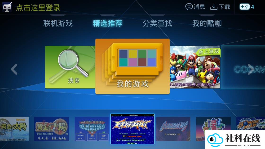酷咖游戏tv版